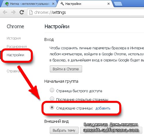 Google Chrome: как изменить домашнюю страничку?
