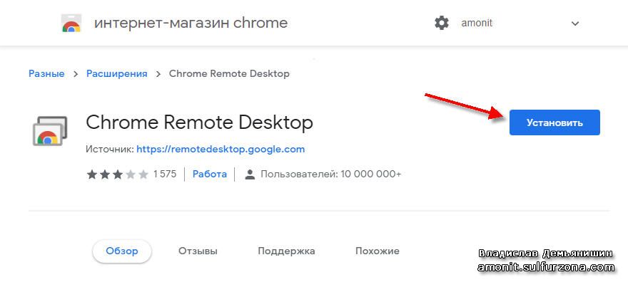 Google Chrome Remote Desktop - удаленныйрабочийстол Chrome