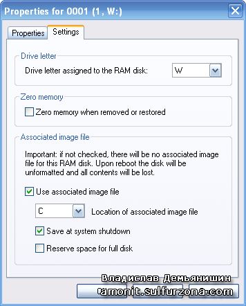 RamDisk: виртуальный диск в памяти