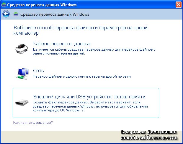 Windows: перенос настроек (часть 1)