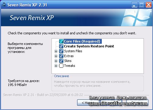 Ставим Seven Remix XP